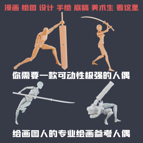 绘画参考关节超可动素体人偶模型