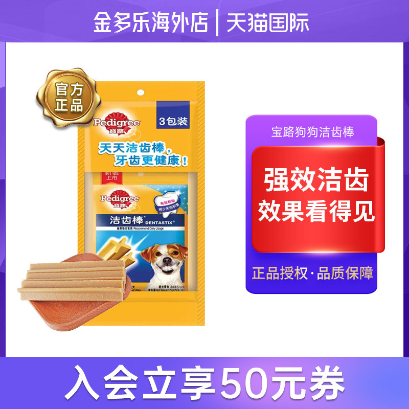 宝路狗狗零食洁齿棒训犬耐咬狗大礼包磨牙棒洁齿骨绿茶除臭囤货装