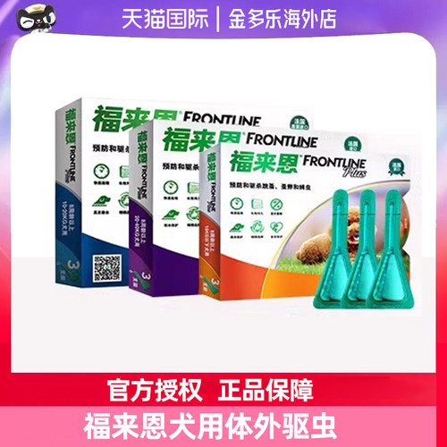 狗驱虫药体外驱虫滴剂防跳蚤蜱虫