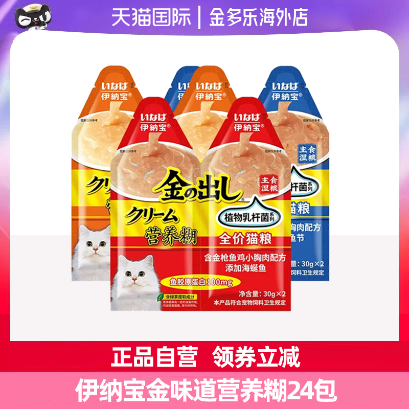 INABA/伊奈宝湿粮包日本品牌