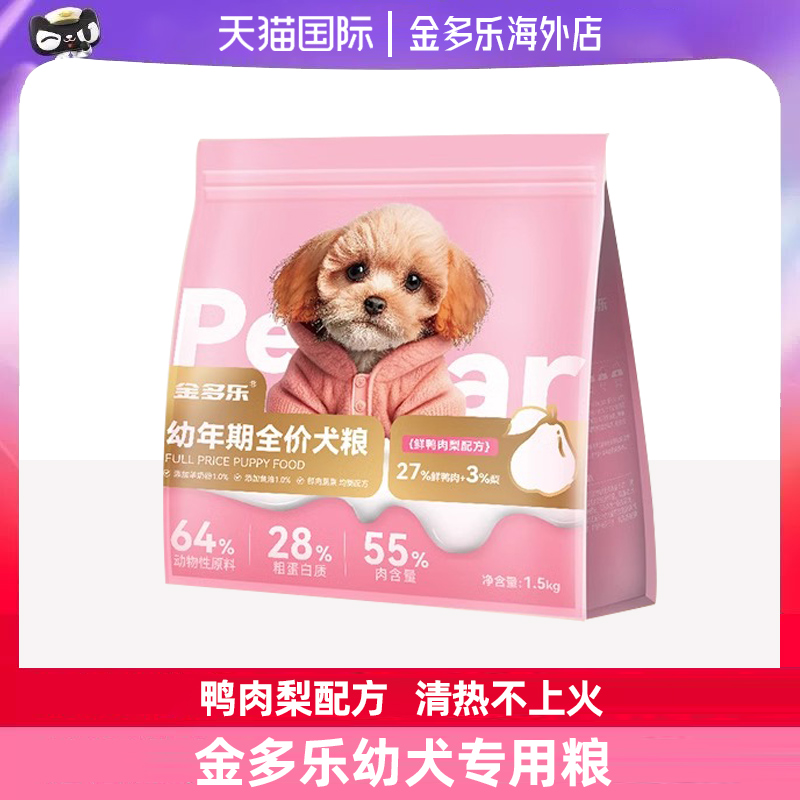 金多乐幼犬通用狗粮鸭肉梨配方