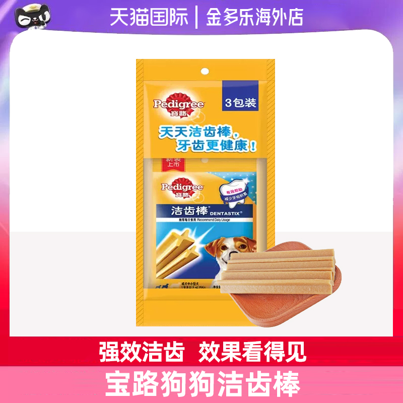 宝路狗狗洁齿棒磨牙棒训犬耐咬