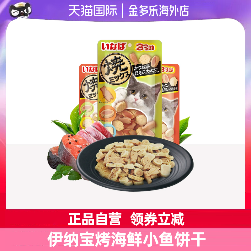 伊纳宝猫条烤海鲜磨牙棒小鱼饼干成幼猫营养鲜肉冻干猫咪零食湿粮