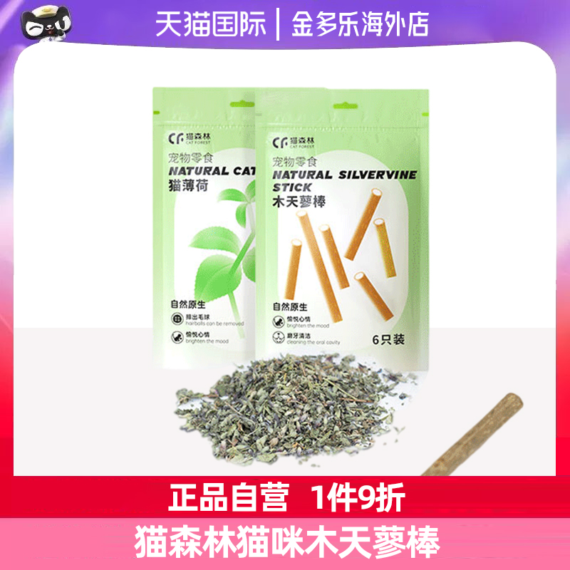 猫森林猫薄荷磨牙健齿木天蓼逗猫