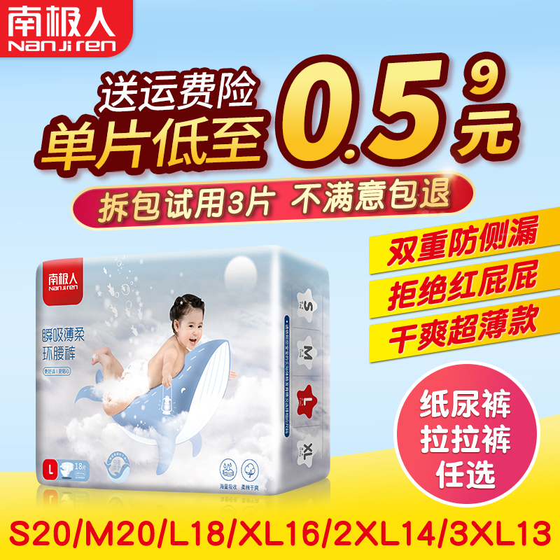 南极人纸尿裤婴儿超薄透气拉拉S/M/L/XL裤试用装尿不湿干爽xxl码