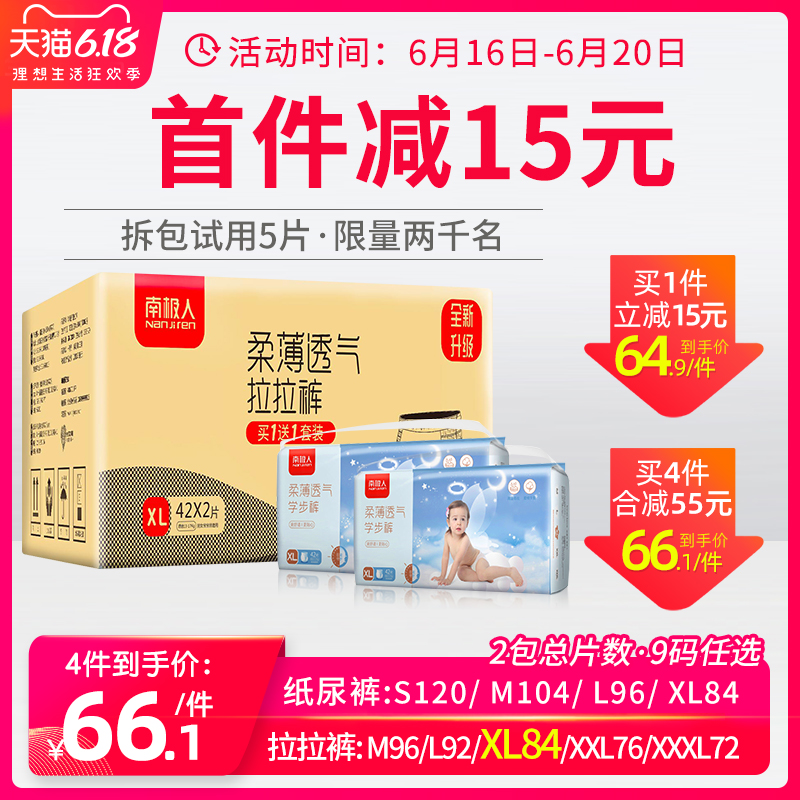 南极人拉拉裤xl超薄透气男女婴儿宝宝尿不湿干爽纸尿裤l经济装