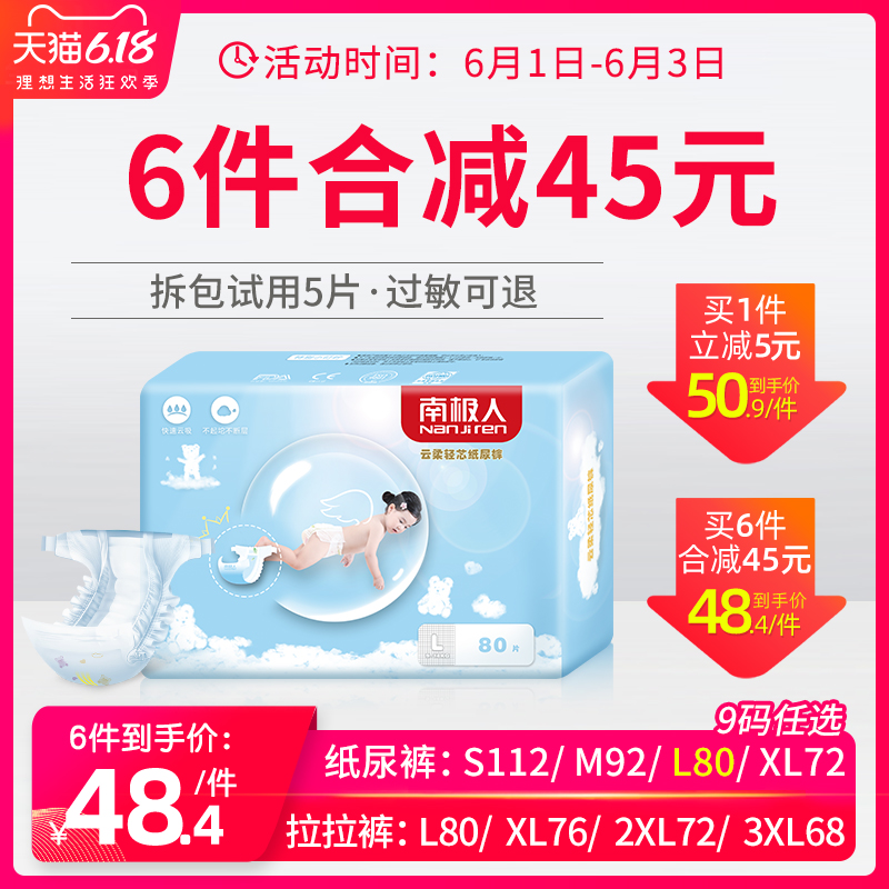 南极人婴儿L纸尿裤XL超薄透气干爽S尿不湿M码男女宝宝拉拉经济装