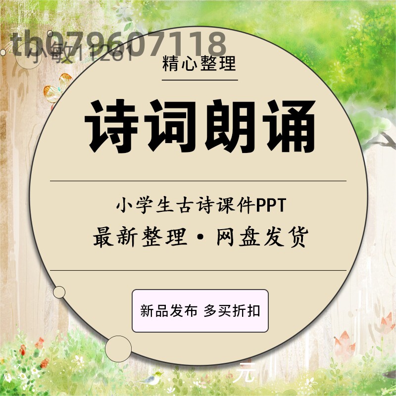 小学生朗诵PPT模板中国风古诗词诗歌朗读课件ppt比赛大会唐诗宋词