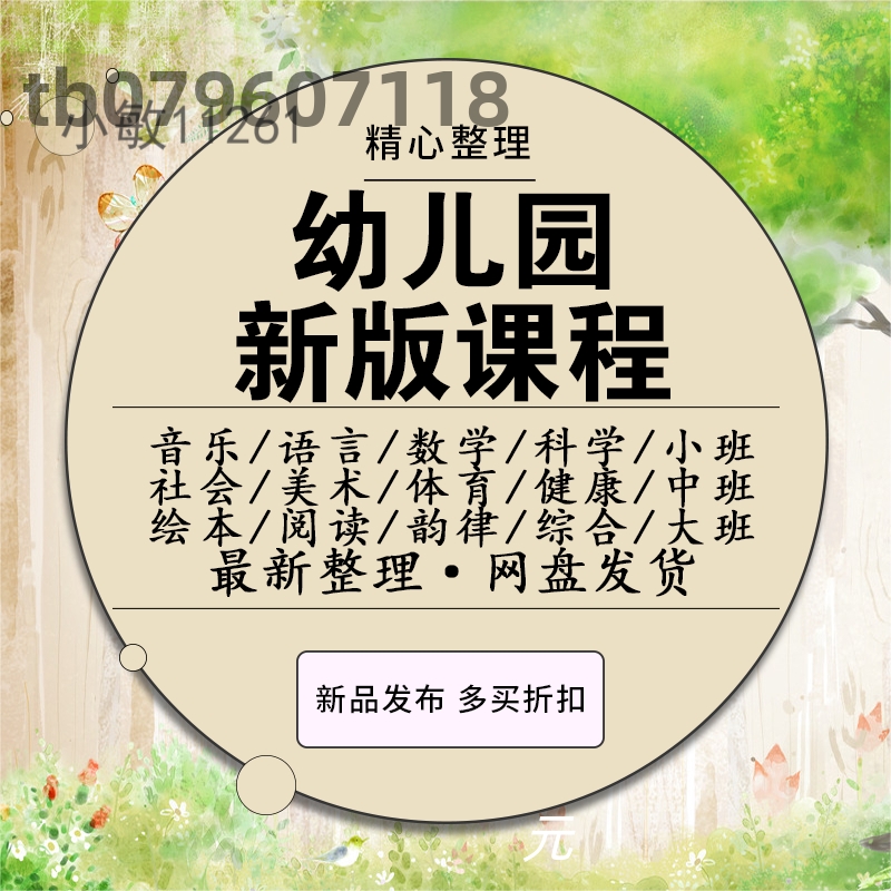 幼儿园小班中班大班音乐语言数学科学优质公开课教案PPT课件