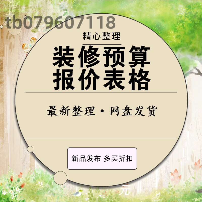 工程装修预算excel表格工家装半全包主材人工费用明细报价表模板