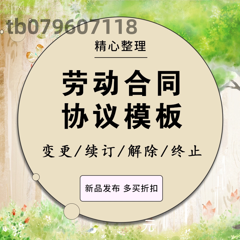 劳动合同变更解除案例劳资关系管理解除保密竞业返聘实习续订终止