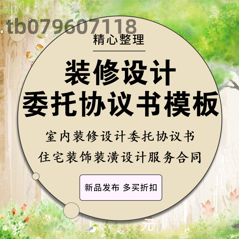 室内装修设计委托协议书模板家居住宅装饰装潢设计服务合同书范本