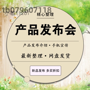 产品发布会PPT模板手机科技研发推广新品宣传介绍商务策划展示