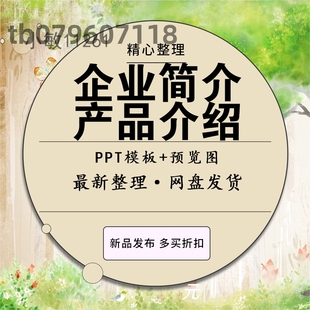 公司简介介绍产品企业宣传画册展示商务简约动态PPT模板制作模版
