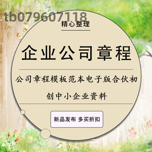 公司章程模板范本模板个二人独资有限责任合伙初创中小企业资料