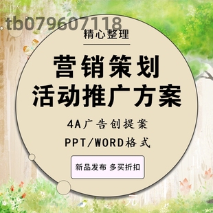4A广告营销策划项目活动推广方案资料房地产提案PPT模板素材