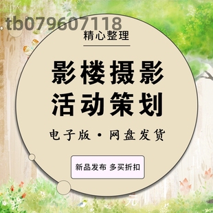 婚纱摄影影楼写真艺术照工作室活动网络营销策划书促销方案推广