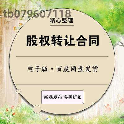 股权转让协议书模板文档股份有限公司企业个人干股合同范本