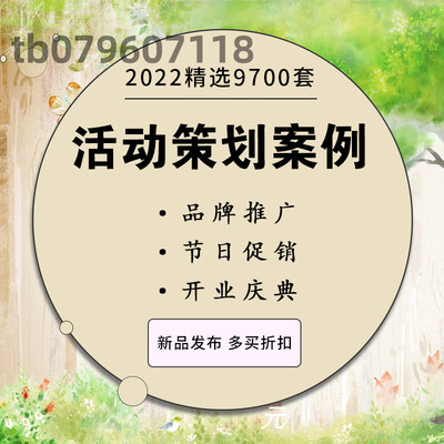 营销活动策划推广方案市场开业宣传促销提案企划方案ppt设计模板