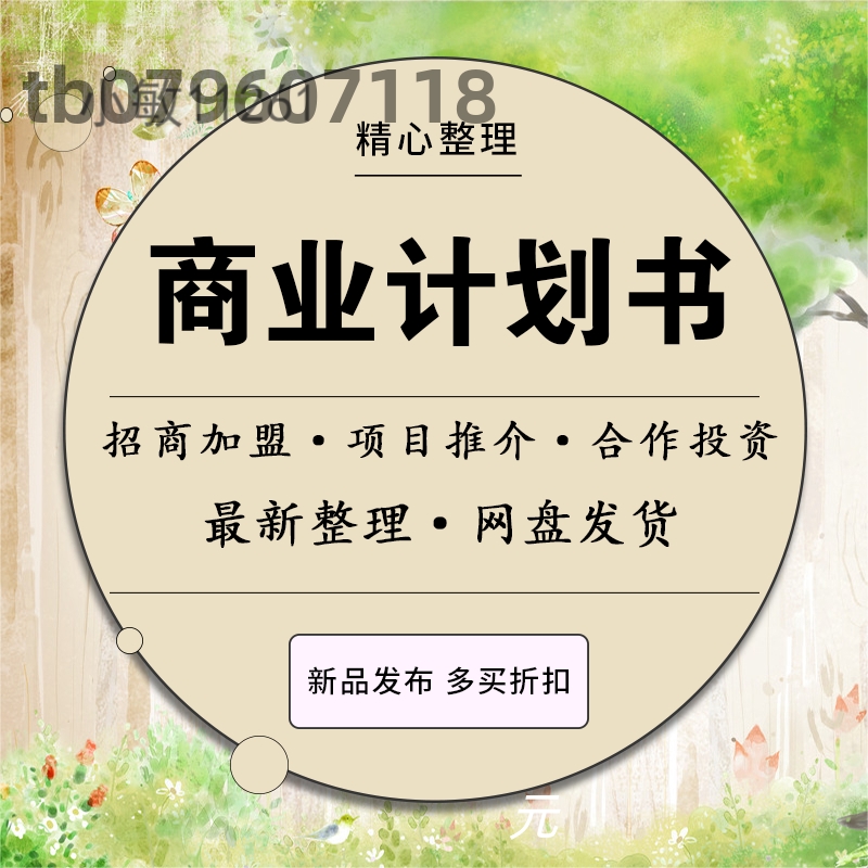 商业计划书PPT模板创业融资企划书项目立项路演ppt设计模版素材