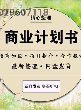 商业计划书PPT模板创业融资企划书项目立项路演ppt设计模版素材