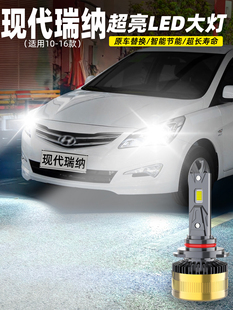 现代瑞纳LED大灯14远近光H4车灯泡超亮9005配件15改装 适用10 16款