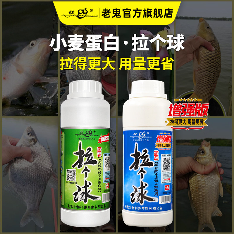 老鬼拉个球鱼饵拉丝粉正品纯小麦蛋白野钓通杀鲫鱼鲤鱼鱼食拉大球