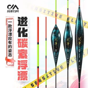川泽轻量碳素鱼漂高灵敏鲫鱼漂醒目加粗轻口漂抗风浪抗走水浮漂标