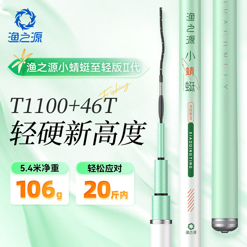 渔之源小蜻蜓二代鱼竿钓鱼竿手竿超轻硬轻量碳素鲫鱼竿台钓竿鱼杆