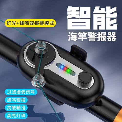 钓鱼报警器海竿报警器中鱼感应器抛竿铃铛鱼竿海钓海杆报警器渔具