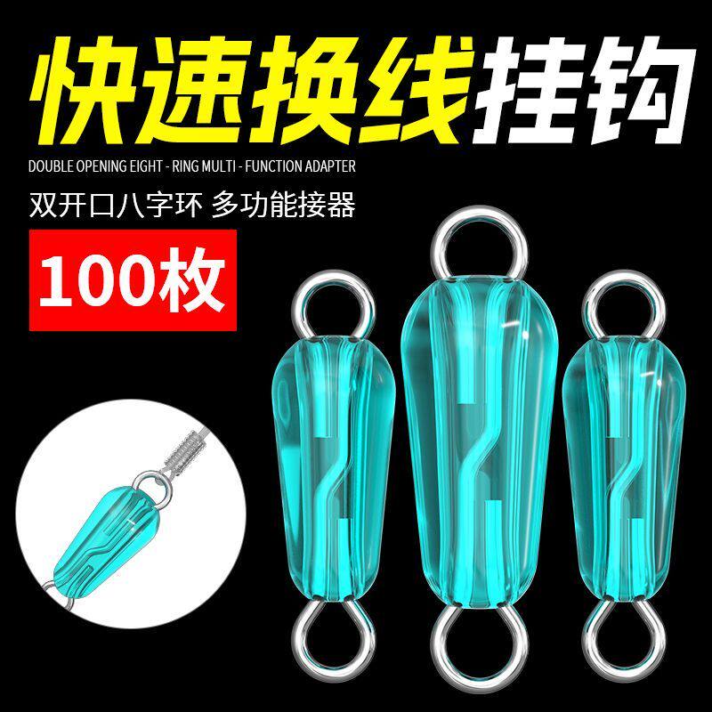 新款环硅胶开口八字铅坠挂环快速子线夹快挂扣万能型双头连接器