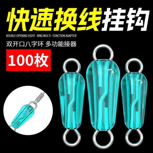 新款环硅胶开口八字铅坠挂环快速子线夹快挂扣万能型双头连接器