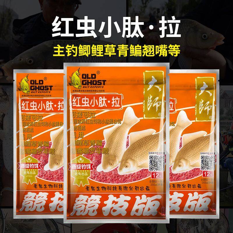 老鬼红虫小肽拉蛋白饵螺鲤拉个球野战鲫鲤鱼湖库可搓可拉通用饵料