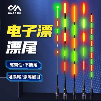 川泽电子漂夜光漂漂尾咬钩变色漂超亮续航持久夜钓加粗醒目尾换尾