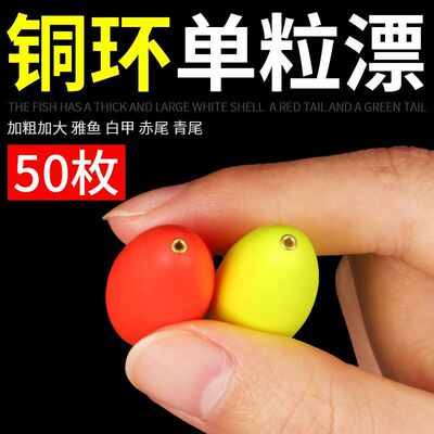 雅鱼专用漂超大号七星漂单粒一粒漂浮漂豆雅鱼漂橄榄型泡沫醒目豆