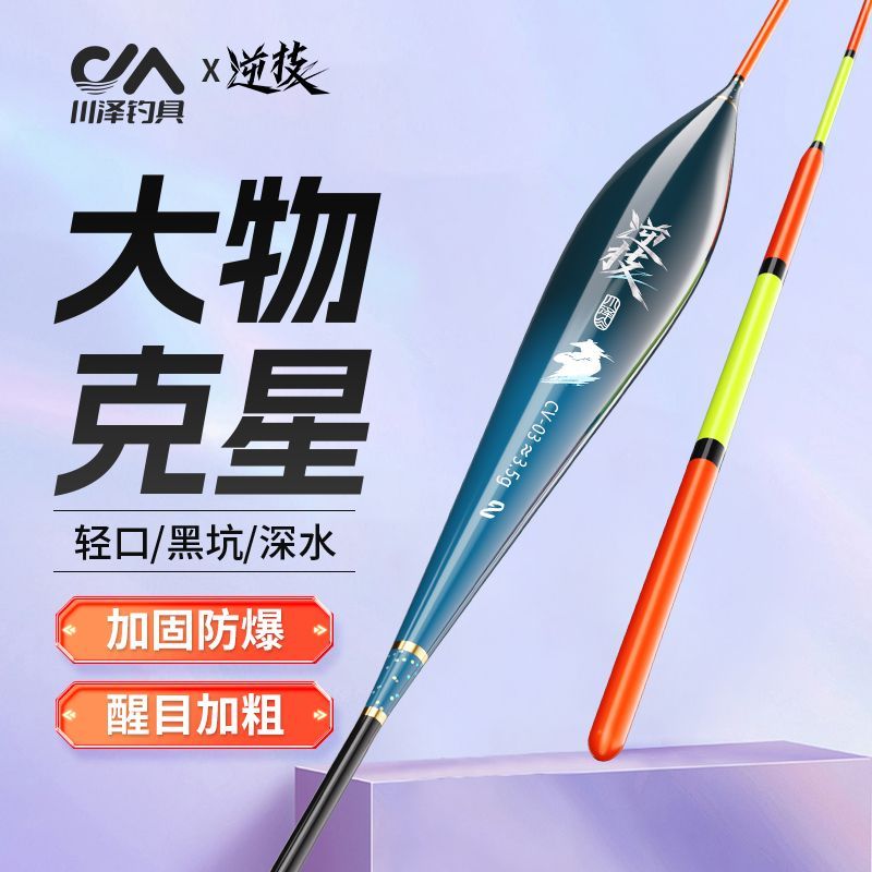 川泽鲢鳙浮漂高灵敏醒目抗走水黑坑竞技轻口深水综合大物鱼漂正品
