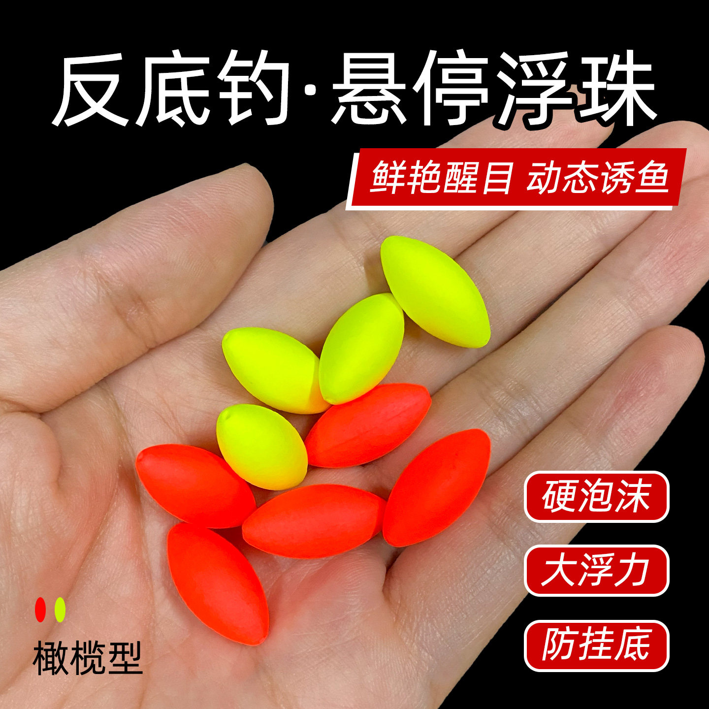新款反底钓浮水珠珠欧鲤钓法钓鱼泡沫浮球大鱼青鱼饵料大浮力