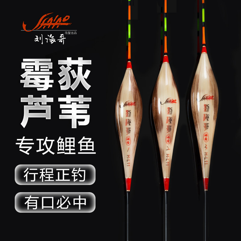 刘海哥手工高灵敏黑坑芦苇浮漂大物鱼漂醒目竞技轻口鲤鱼鲫鱼漂