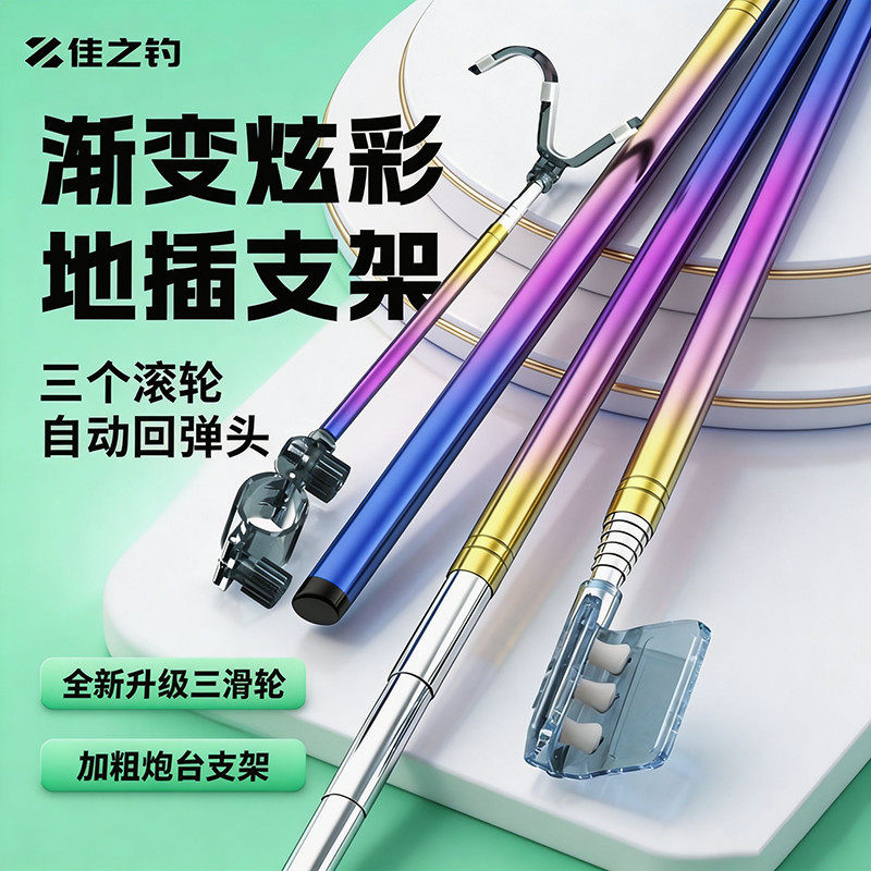佳之钓支架炫彩不锈钢钓鱼架杆架可拆卸地插台钓支架钓箱炮台架