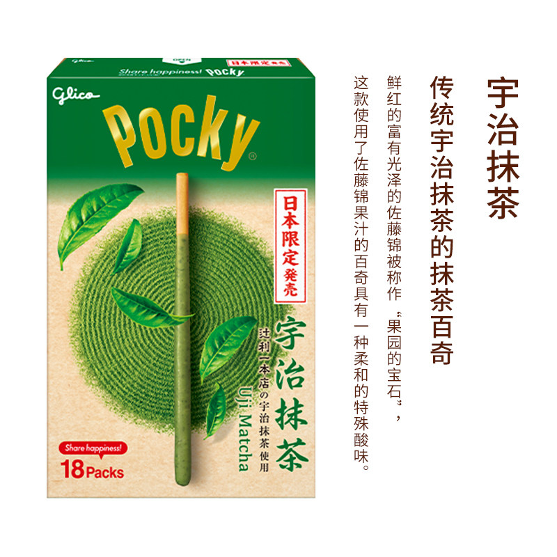 日本本土格力高百奇pocky巨型巧克力饼干棒地域限定宇治抹茶曲奇