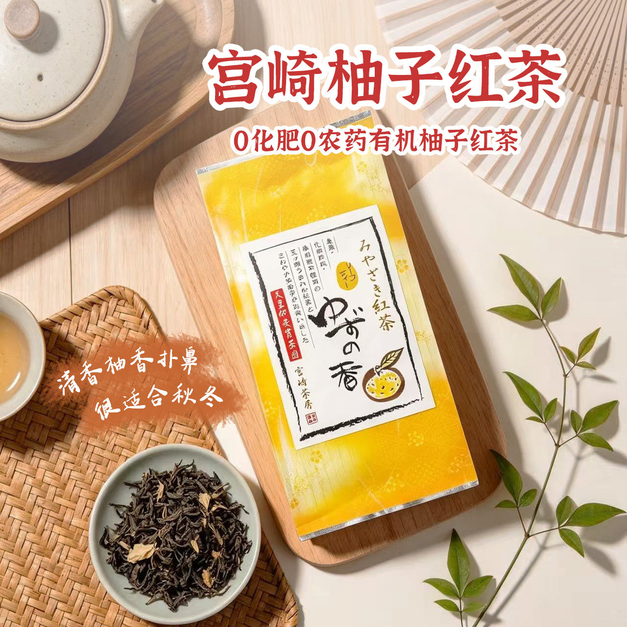国内现货日本宫崎茶房有机柚子红茶0农药0化肥果味茶袋泡茶冲泡茶