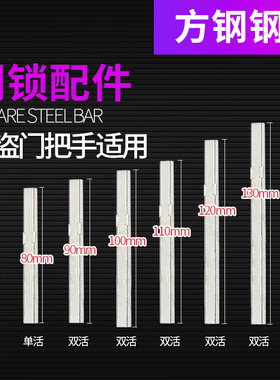 指纹锁配件大全方刚通用方钢防盗门门锁链接杆8*8防盗门拉手配件