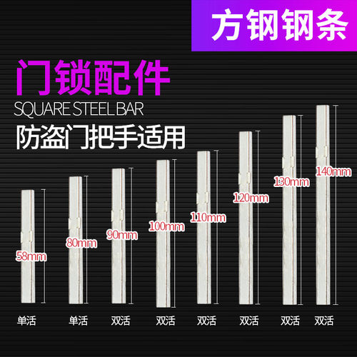 指纹锁配件大全方刚防盗门链接杆