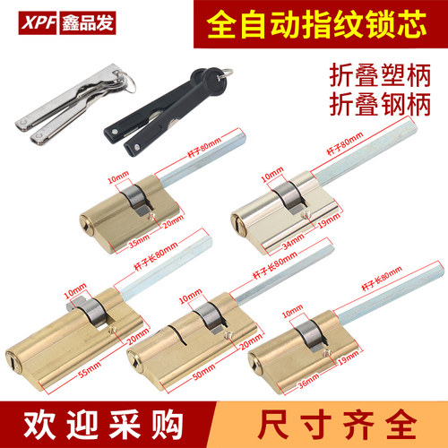 通用家用指纹锁锁芯钥匙电子锁芯C级叶片防盗全自动智能锁锁芯