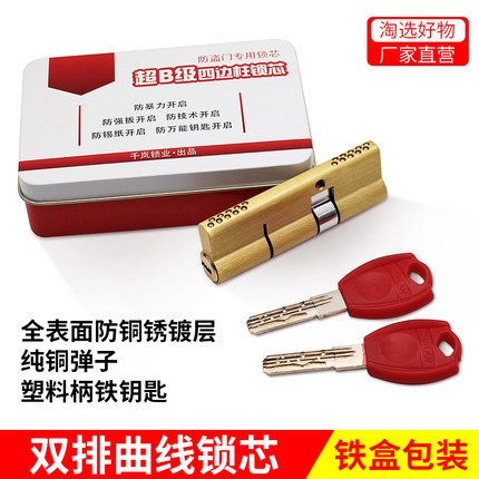 家用锁芯防盗门通用型锁芯双面防盗超B级锁芯防技术锡纸蛇形槽