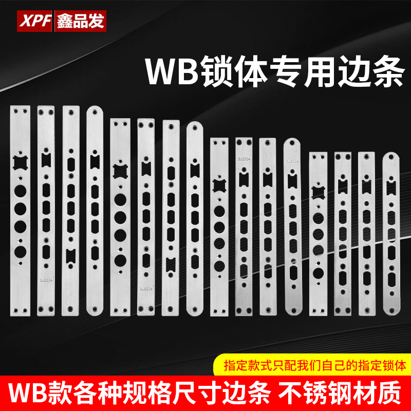 WB指纹锁体导向片不锈钢侧边条衬板异形锁体尺寸防盗门锁具配件