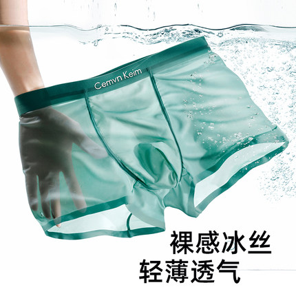 CemvnKeim男士内裤男冰丝无痕平角裤薄款透气大码四角裤头夏季