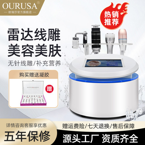 雷达线雕美容仪器，美容院专用