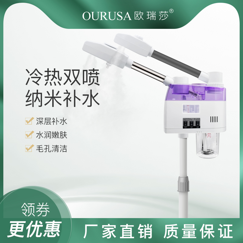 冷热喷雾机单管双管冷热喷雾器美容院补水仪家用冷喷热喷纳米蒸脸