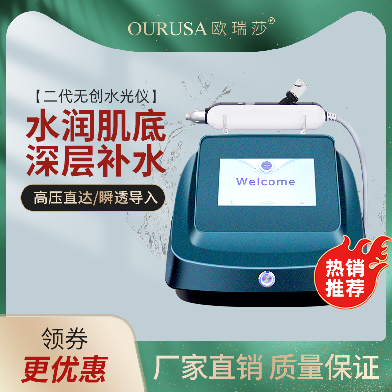 美容院水博士无创水光仪高压喷射渗透无针导入水光仪面部补水喷器